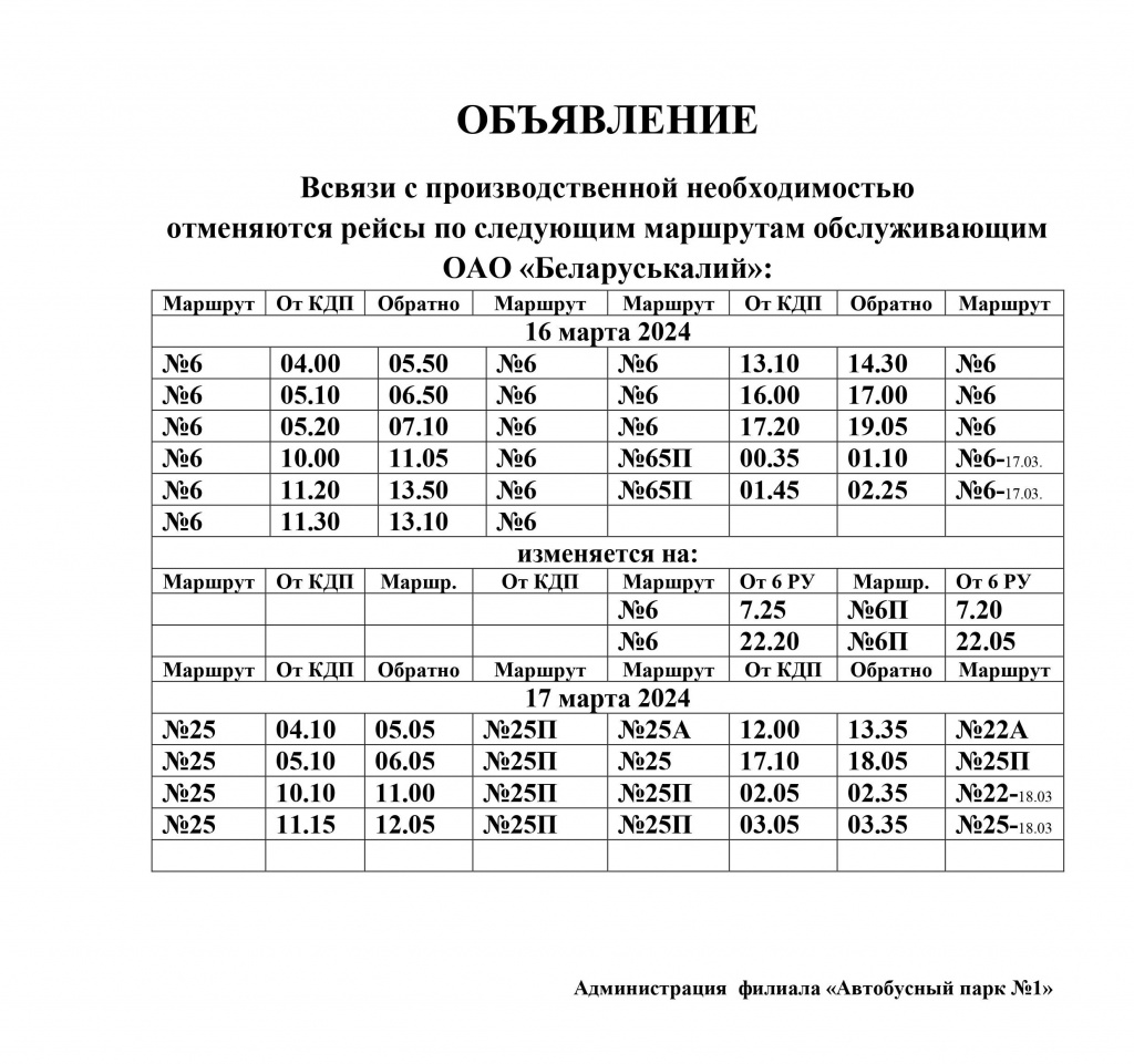 ОБЪЯВЛЕНИЕ - 16, 17.03.2024-5РУ, 6РУ (1).jpg