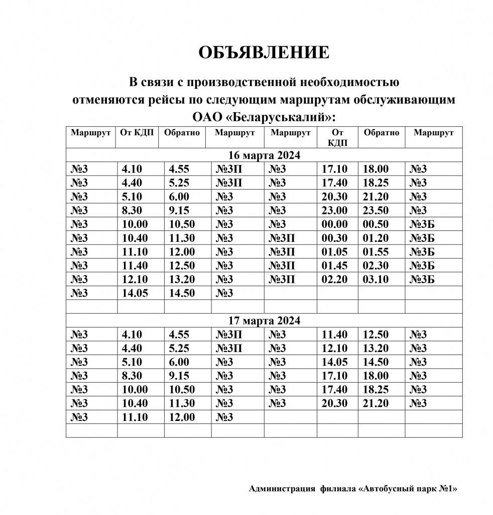 ОБЪЯВЛЕНИЕ -16, 17.03.2024-3РУ.jpg