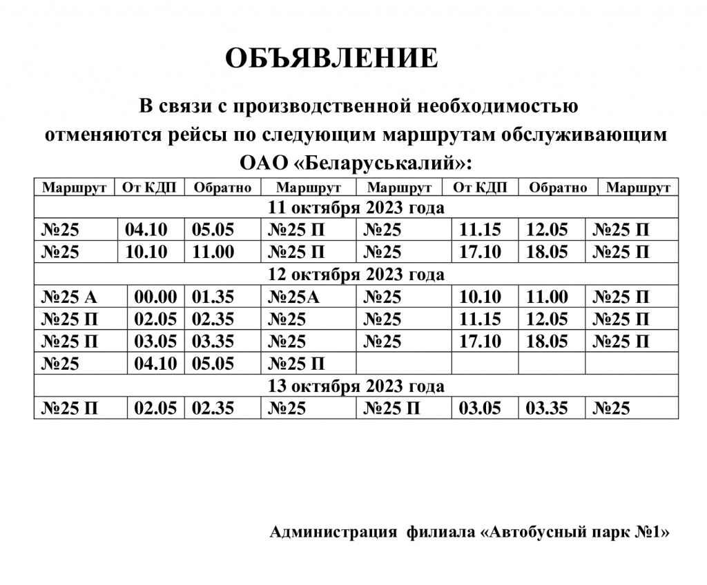 ОБЪЯВЛЕНИЕ-11_12.10.2023.jpg