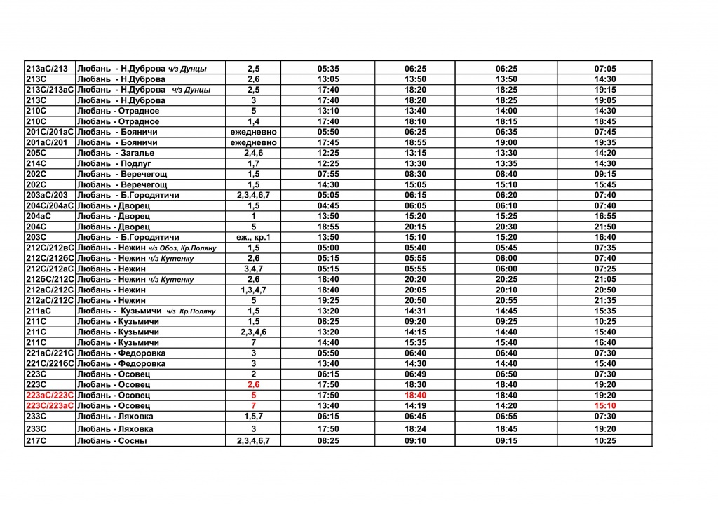 ПРИГОРОД с 01.05.2026 Любань-изображения-1.jpg
