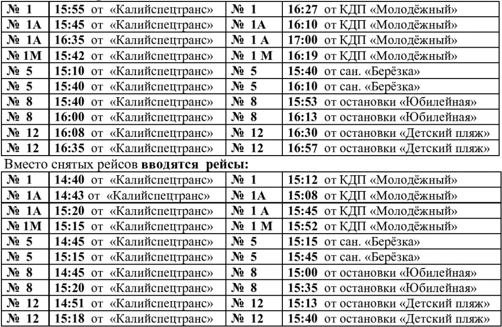 12.07.25 Объявление -сокращённый рабочий день-page0001.jpg